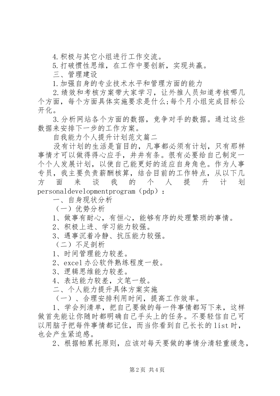 自我能力个人提升计划范文如何提升自我能力_第2页