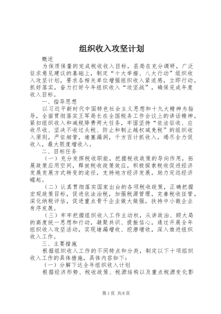 组织收入攻坚计划