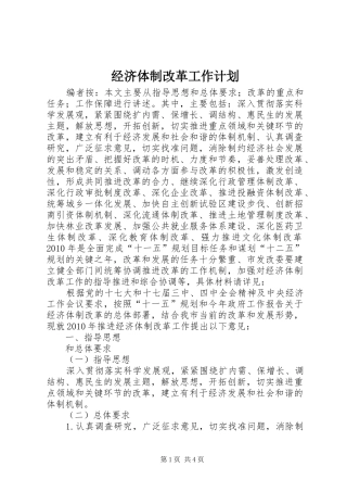 经济体制改革工作计划