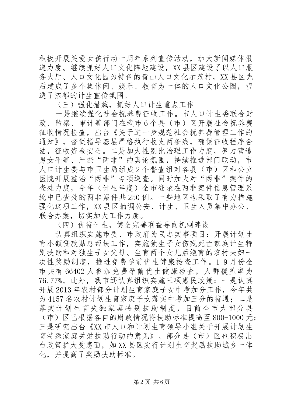 计生委年度计划生育工作总结_第2页