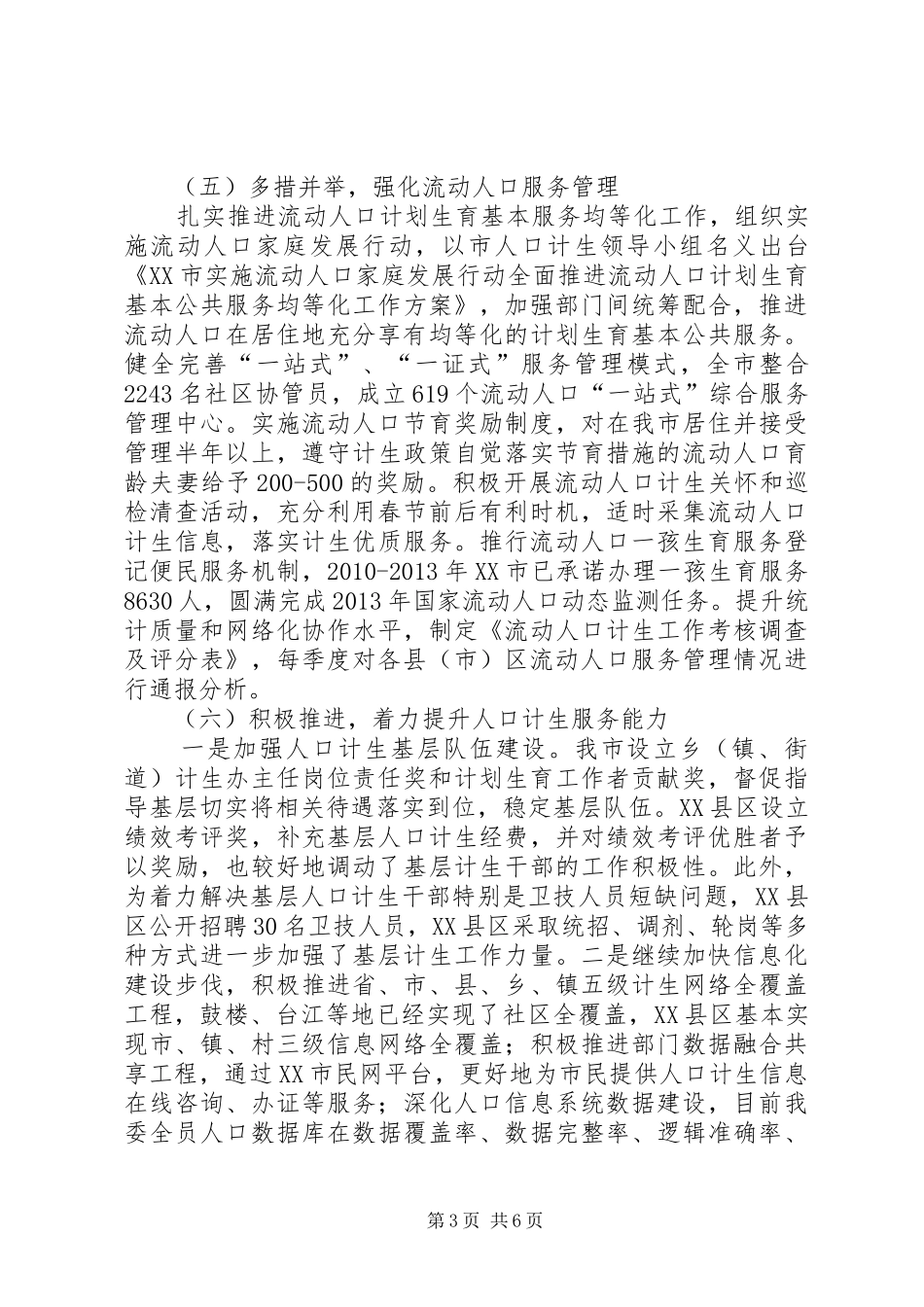 计生委年度计划生育工作总结_第3页