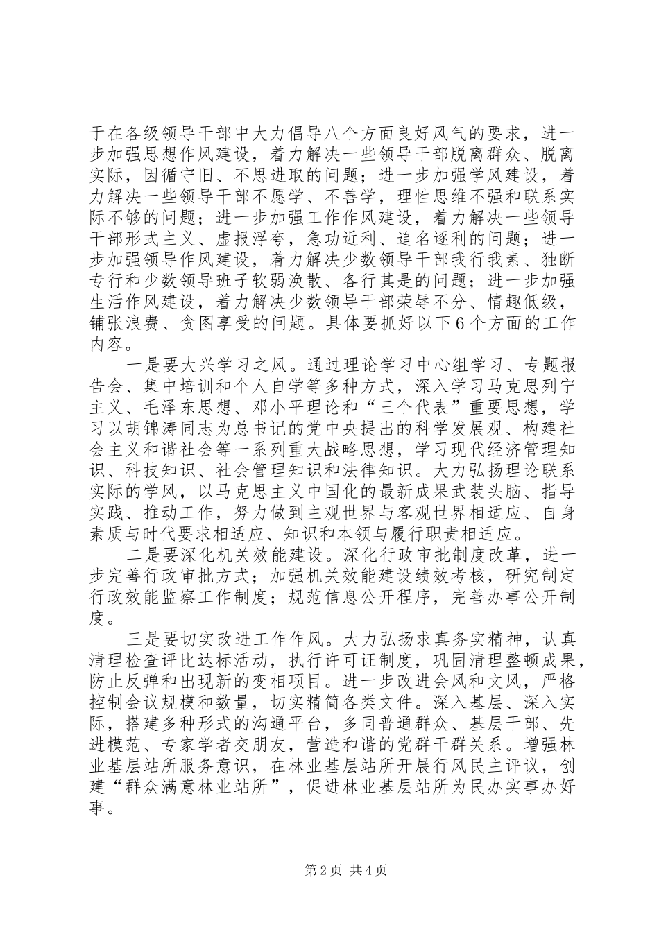 林业局作风建设年的讲话_第2页