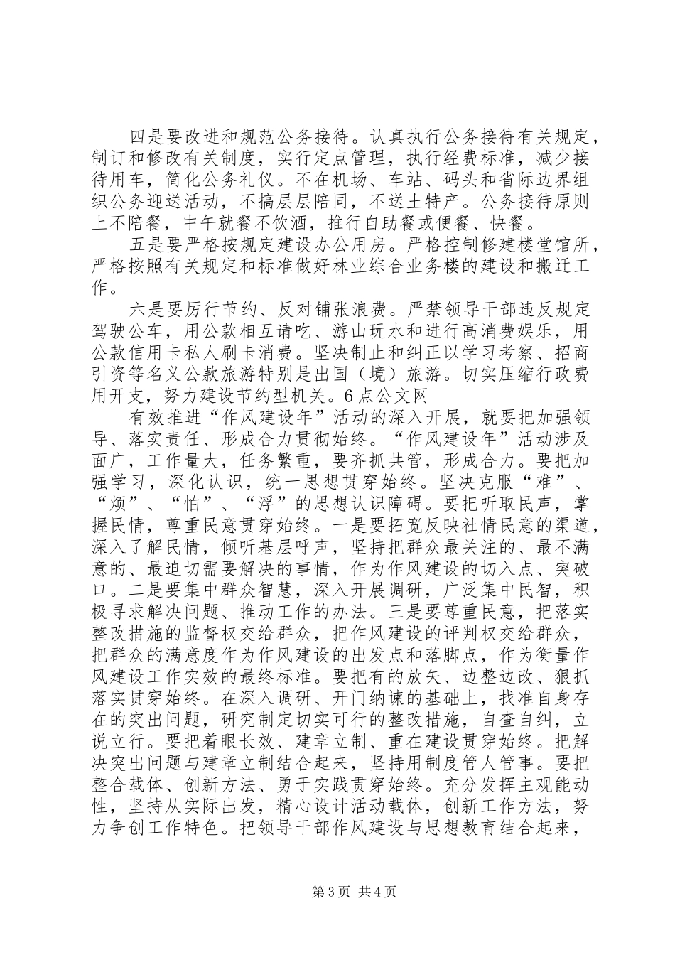 林业局作风建设年的讲话_第3页