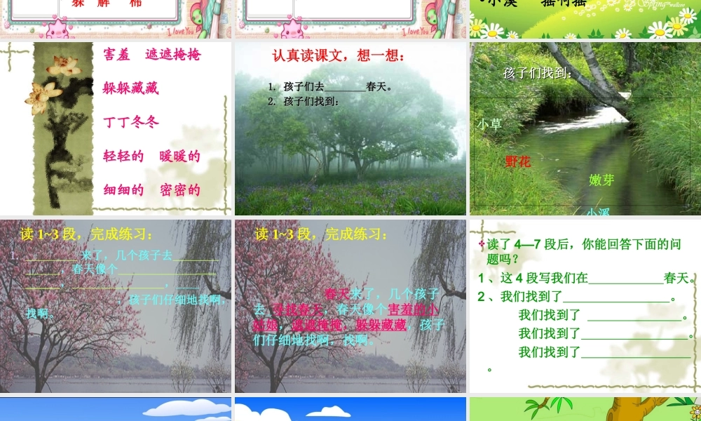 《找春天》PPT