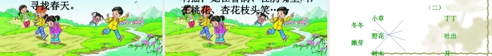《找春天》PPT