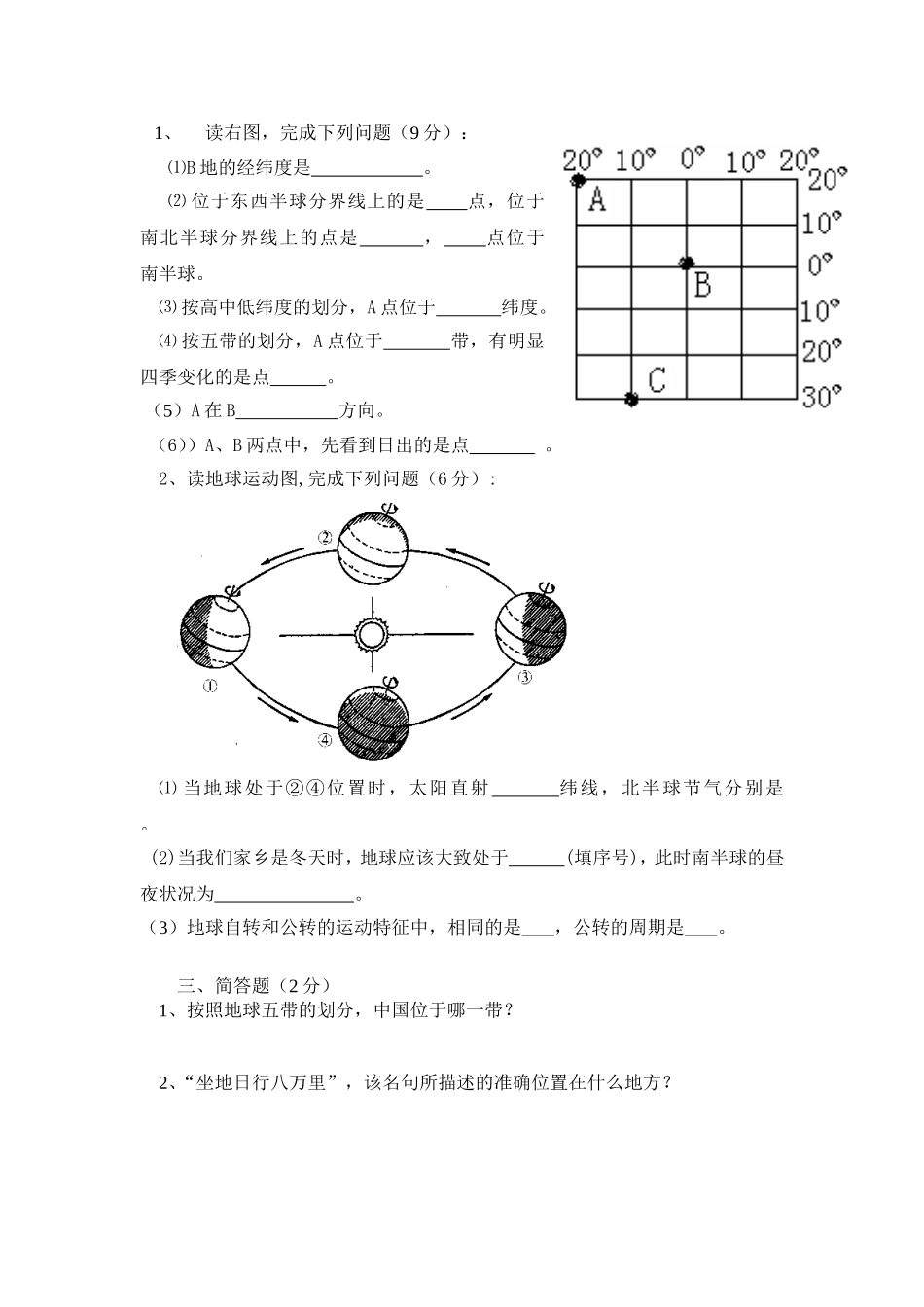七年级地理上学期期中测试题_第2页