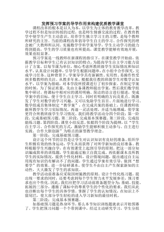 发挥预习学案的导学作用来构建优质教学课堂1