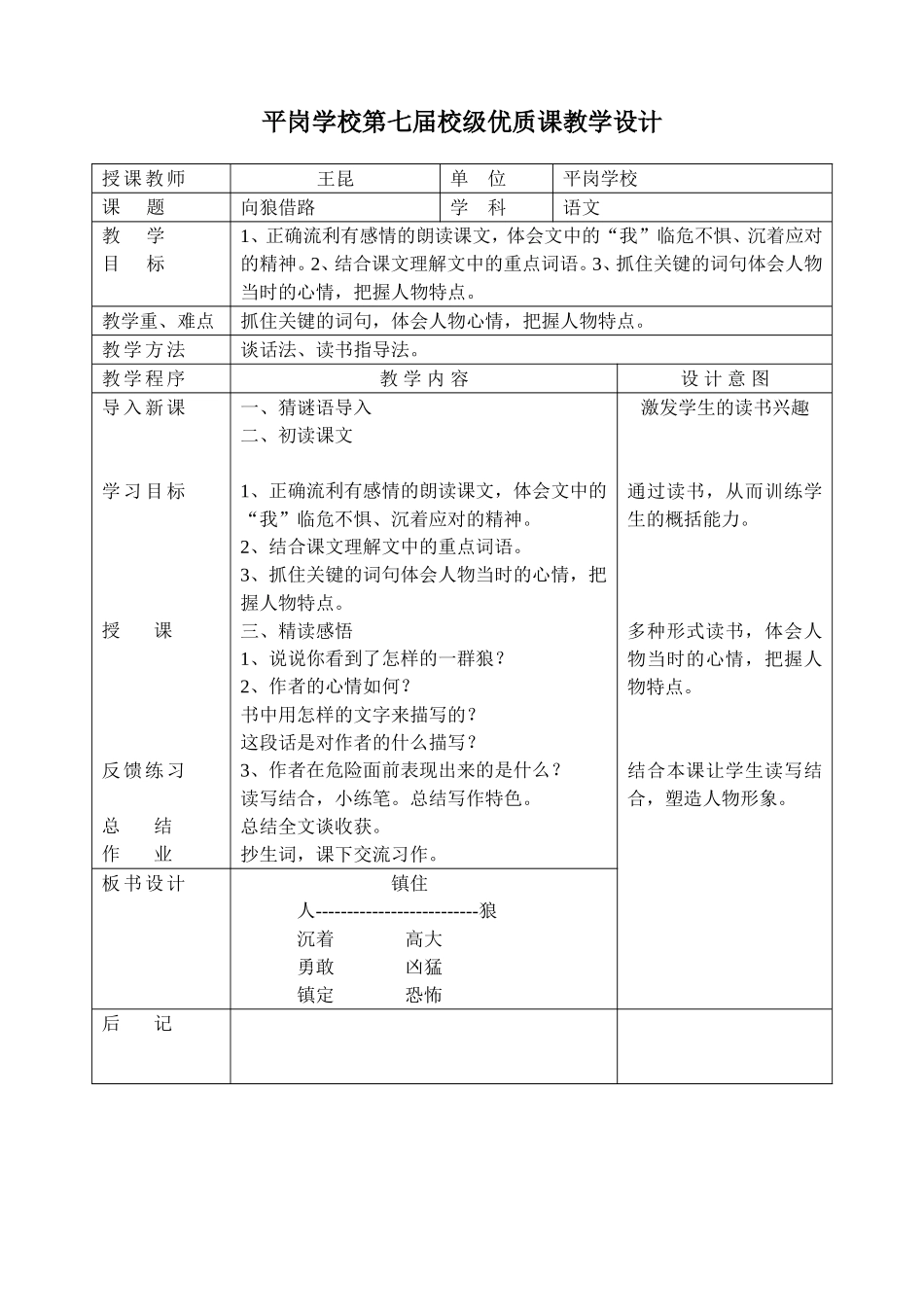 平岗学校第七届校级优质课教学设计_第1页