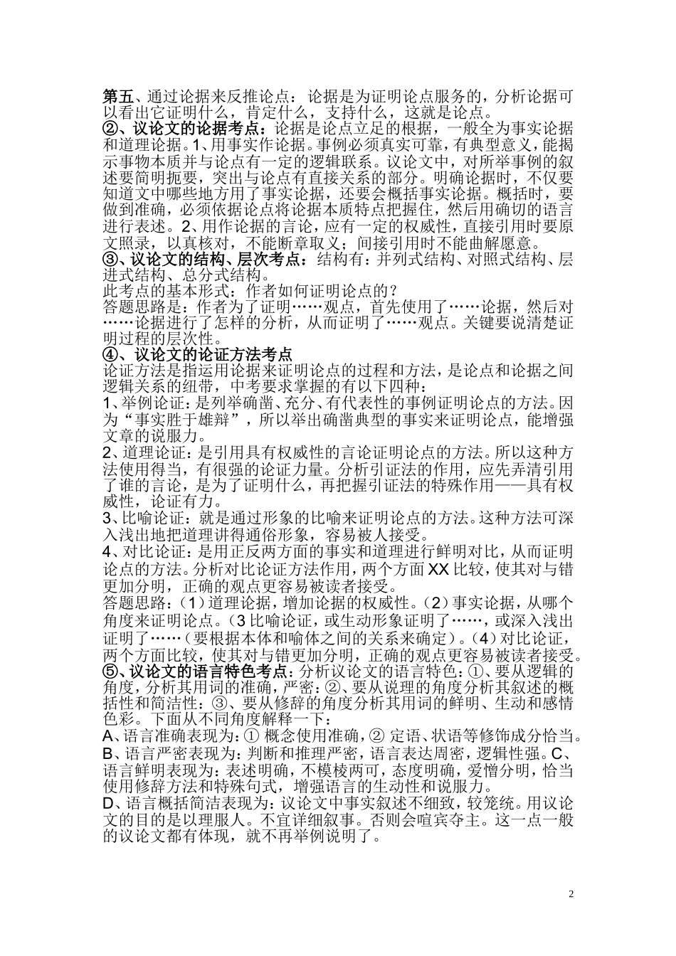 议论文阅读技巧_第2页