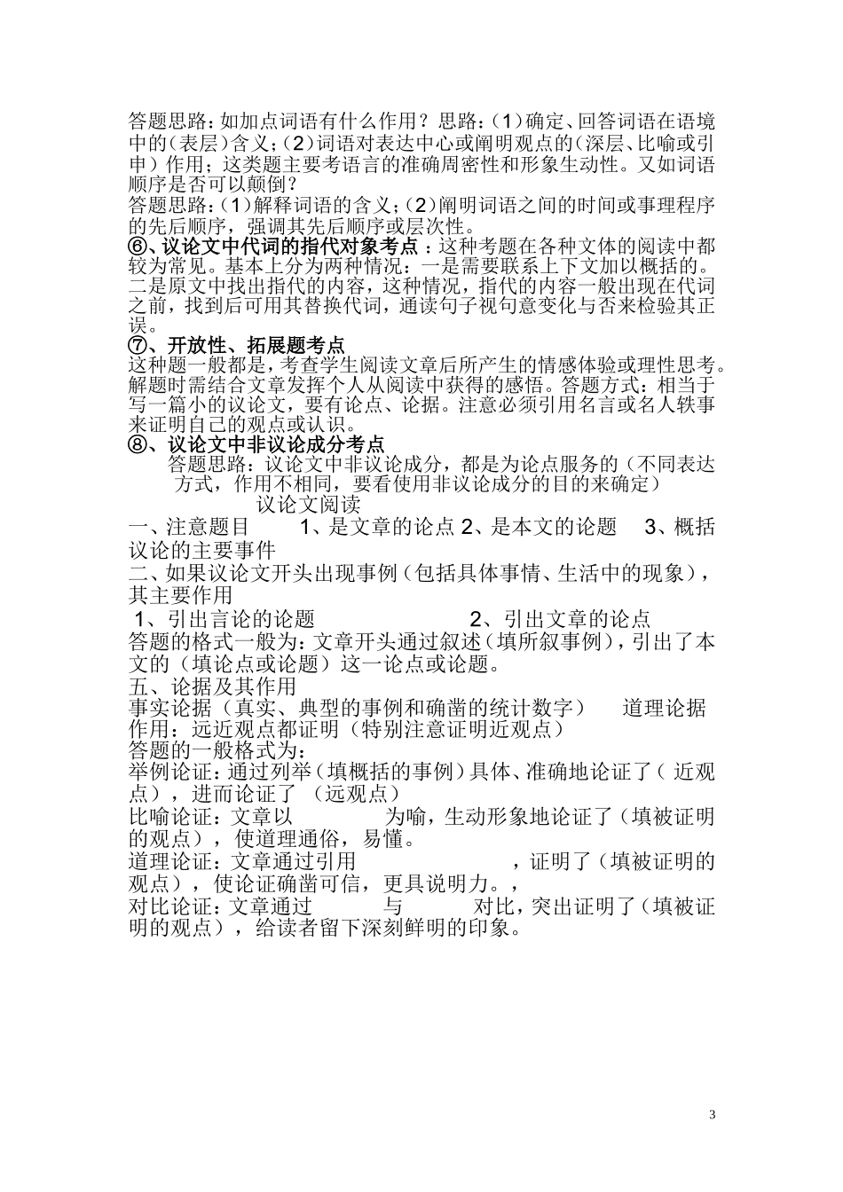 议论文阅读技巧_第3页