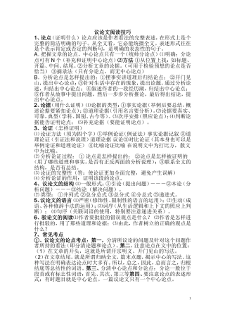 议论文阅读技巧