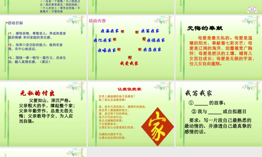 七年级语文上册 第五单元 综合性学习(我爱我家)活动课件6 新人教版 课件