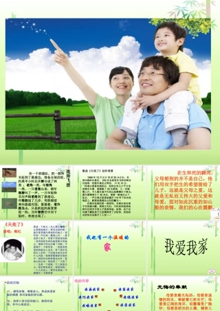 七年级语文上册 第五单元 综合性学习(我爱我家)活动课件6 新人教版 课件