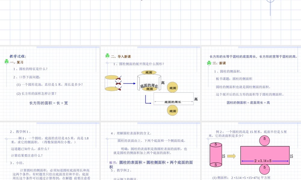 六年级数学下册圆柱的表面积