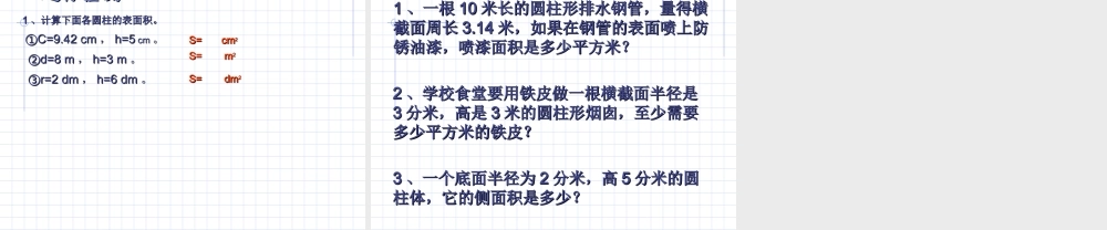 六年级数学下册圆柱的表面积