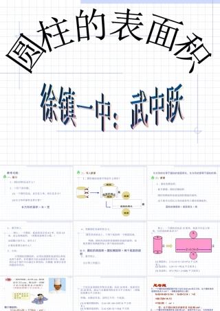 六年级数学下册圆柱的表面积