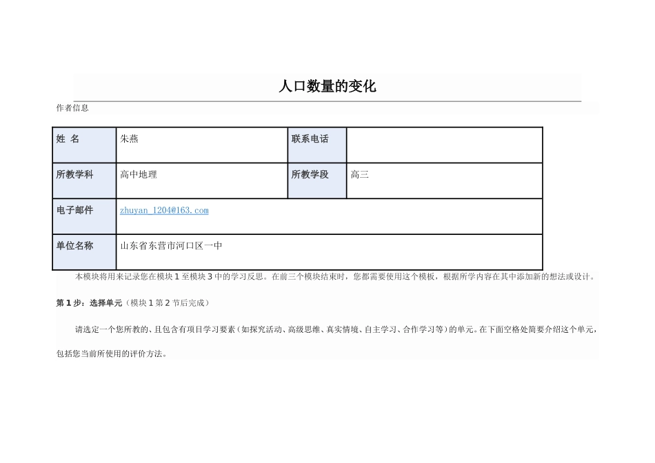 2013年远程培训intel未来教育项目地理模块一作业人口数量的变化_第1页