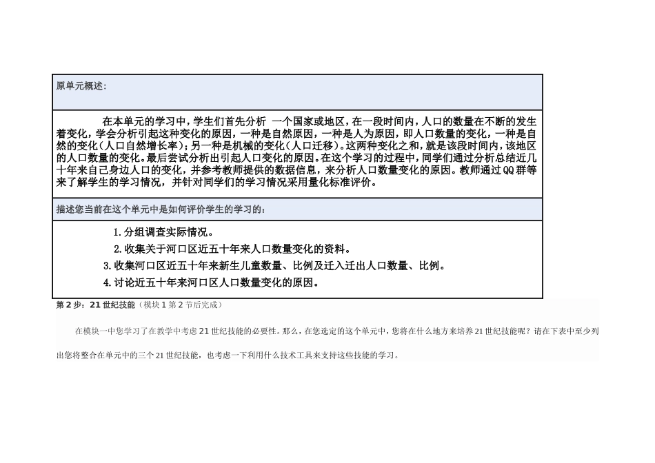 2013年远程培训intel未来教育项目地理模块一作业人口数量的变化_第2页