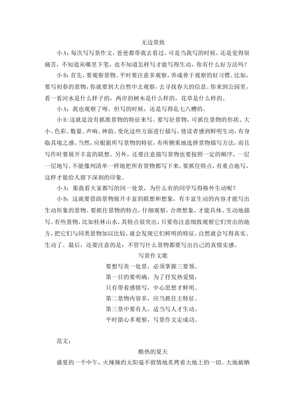 !C无边景致_第1页