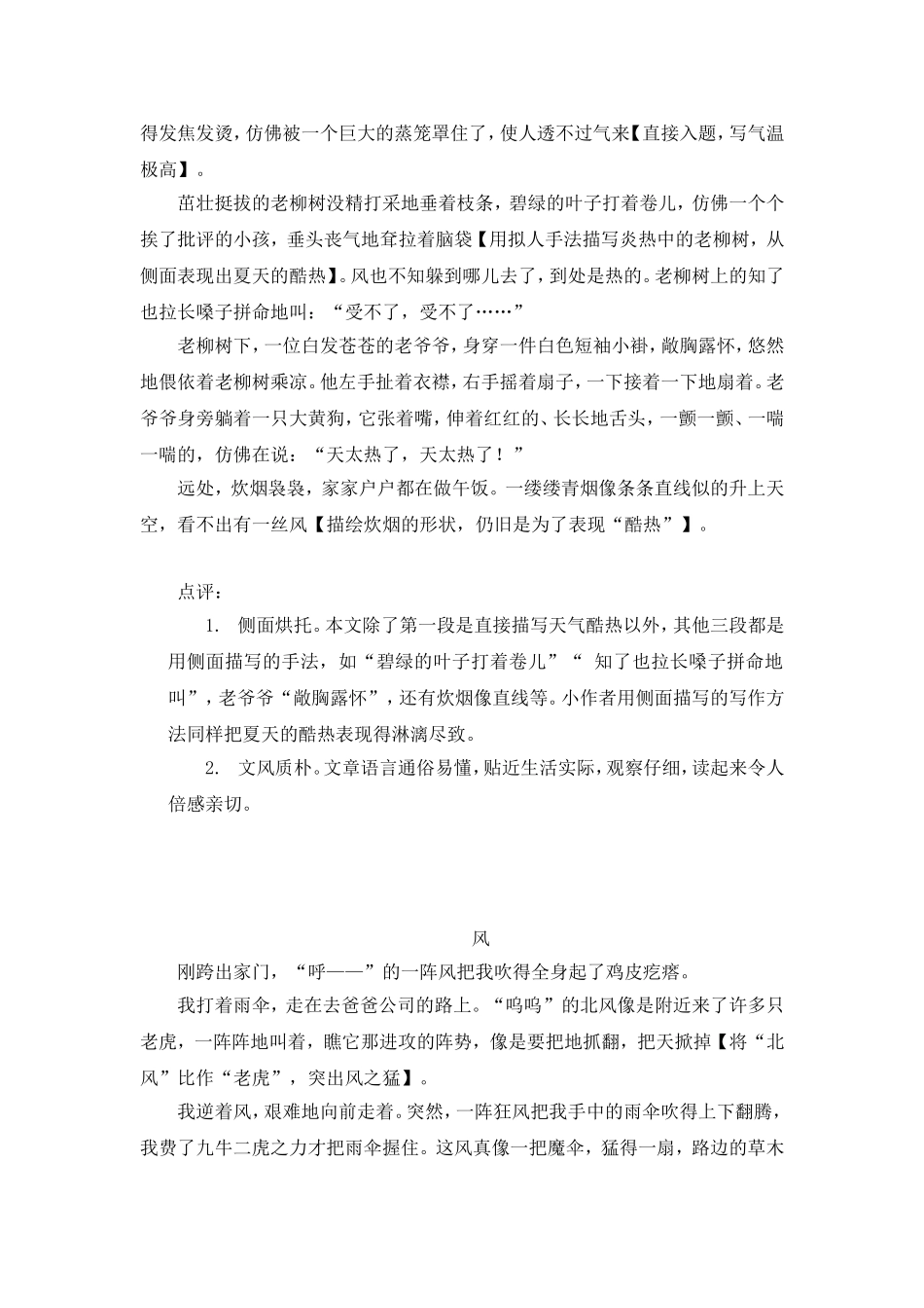 !C无边景致_第2页