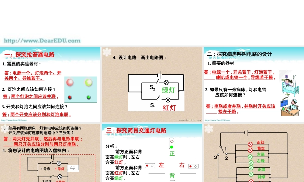 初三物理综合实践活动 简单电路的设计[整理]新课标 苏科版 课件