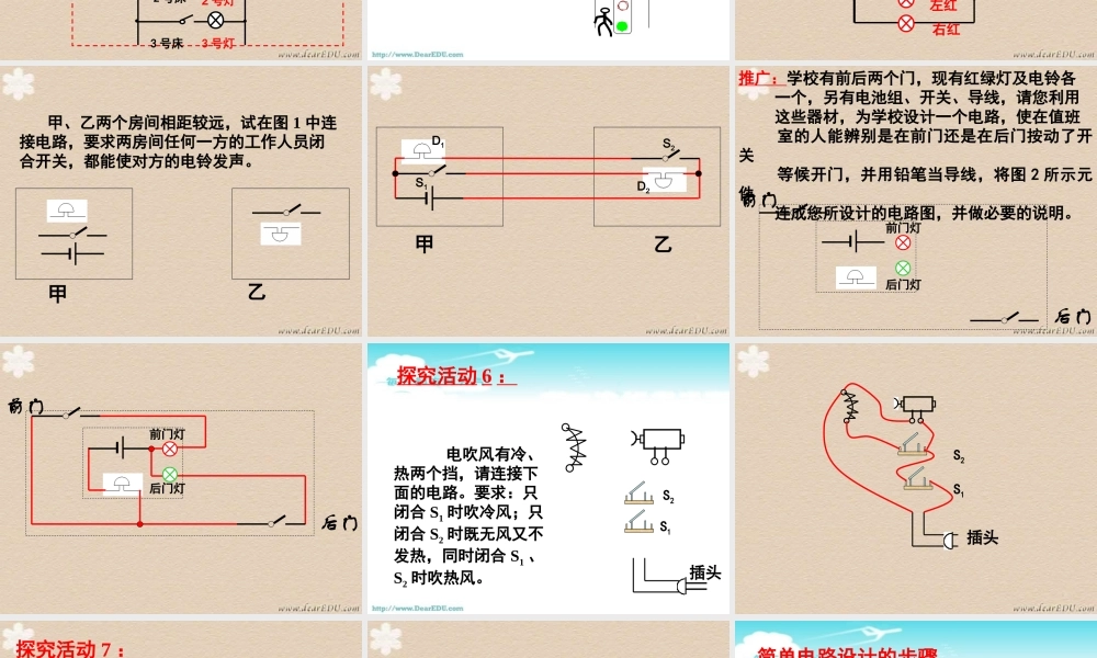 初三物理综合实践活动 简单电路的设计[整理]新课标 苏科版 课件