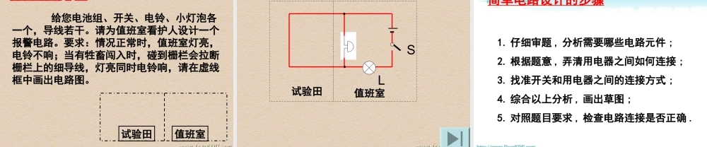 初三物理综合实践活动 简单电路的设计[整理]新课标 苏科版 课件