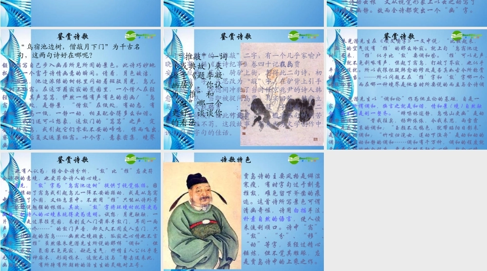 八年级语文下册(题李凝幽居)课件 北师大版 课件