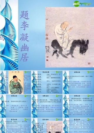 八年级语文下册(题李凝幽居)课件 北师大版 课件