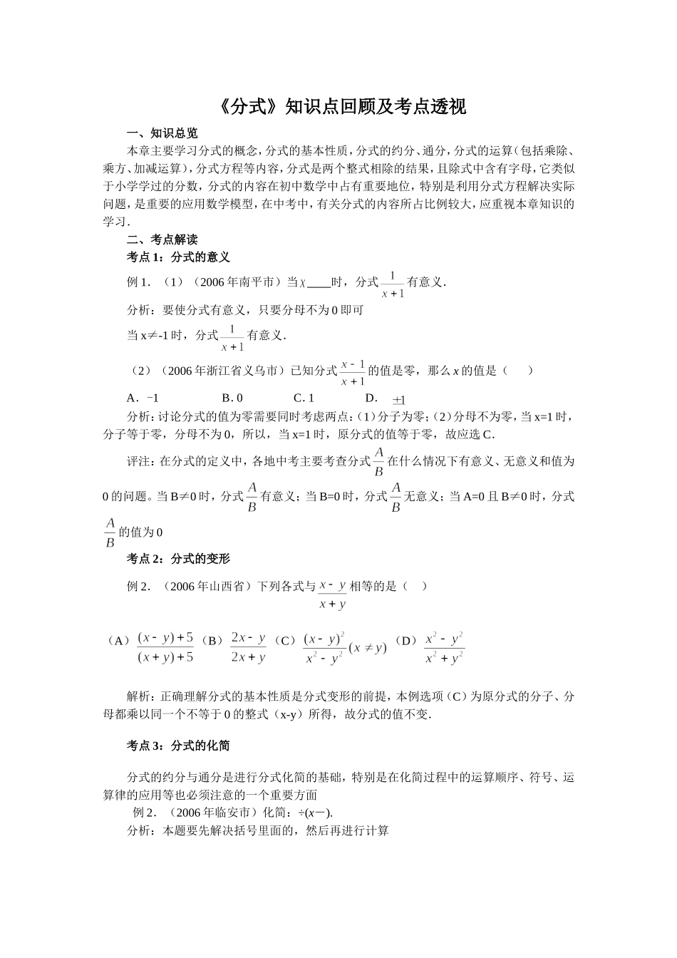 分式知识点回顾及考点透视_第1页