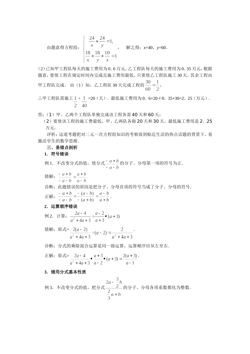 分式知识点回顾及考点透视_第3页