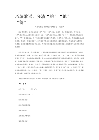 巧编歌谣，分清“的”“地”“得”