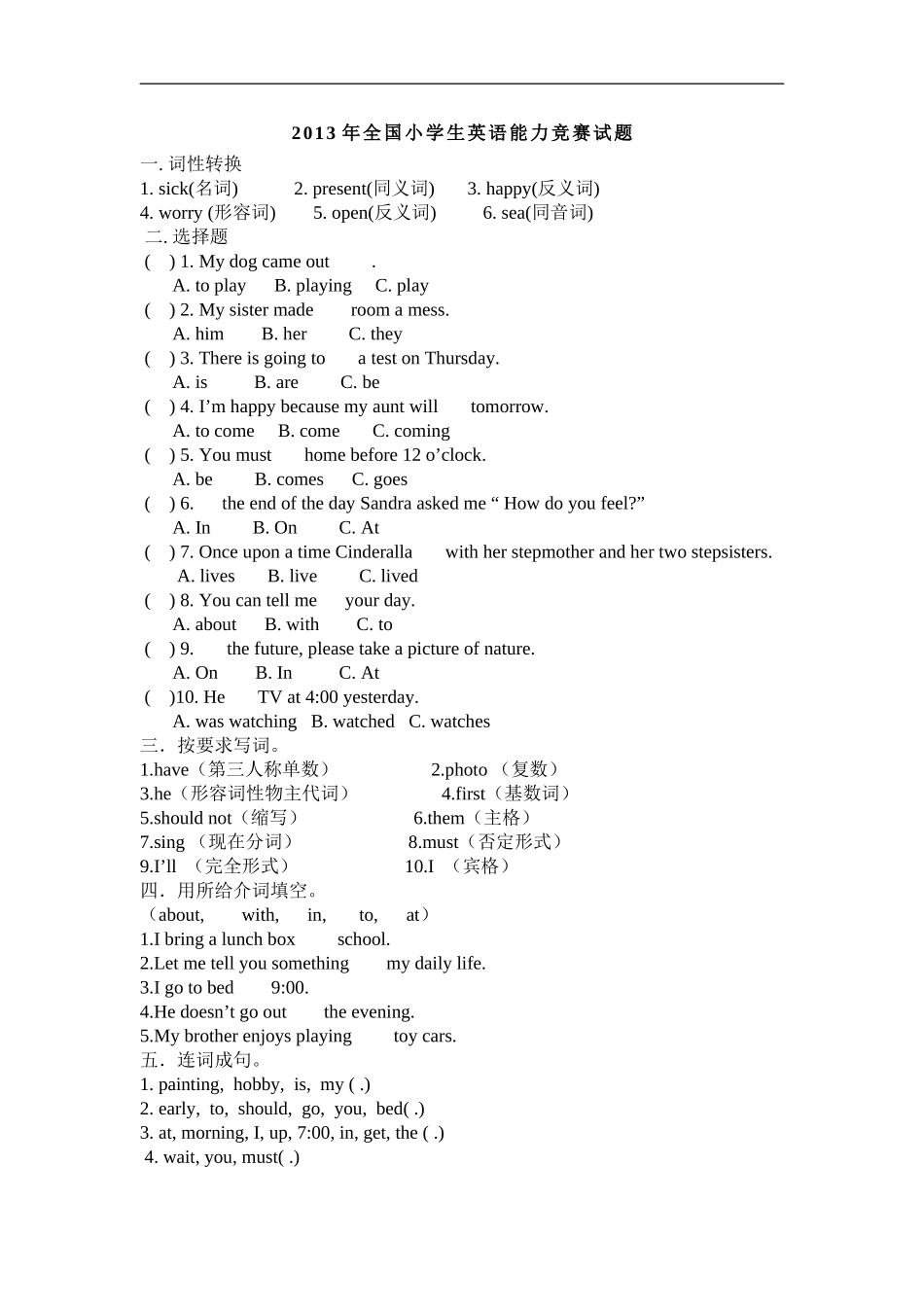 2013年全国小学生英语能力竞赛试题_第1页