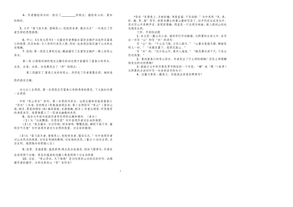 《与朱元思书》训练题_第2页