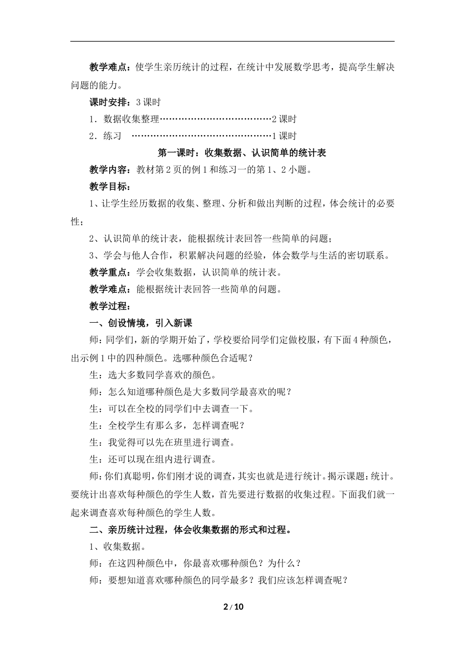 《数据收集整理》教案_第2页