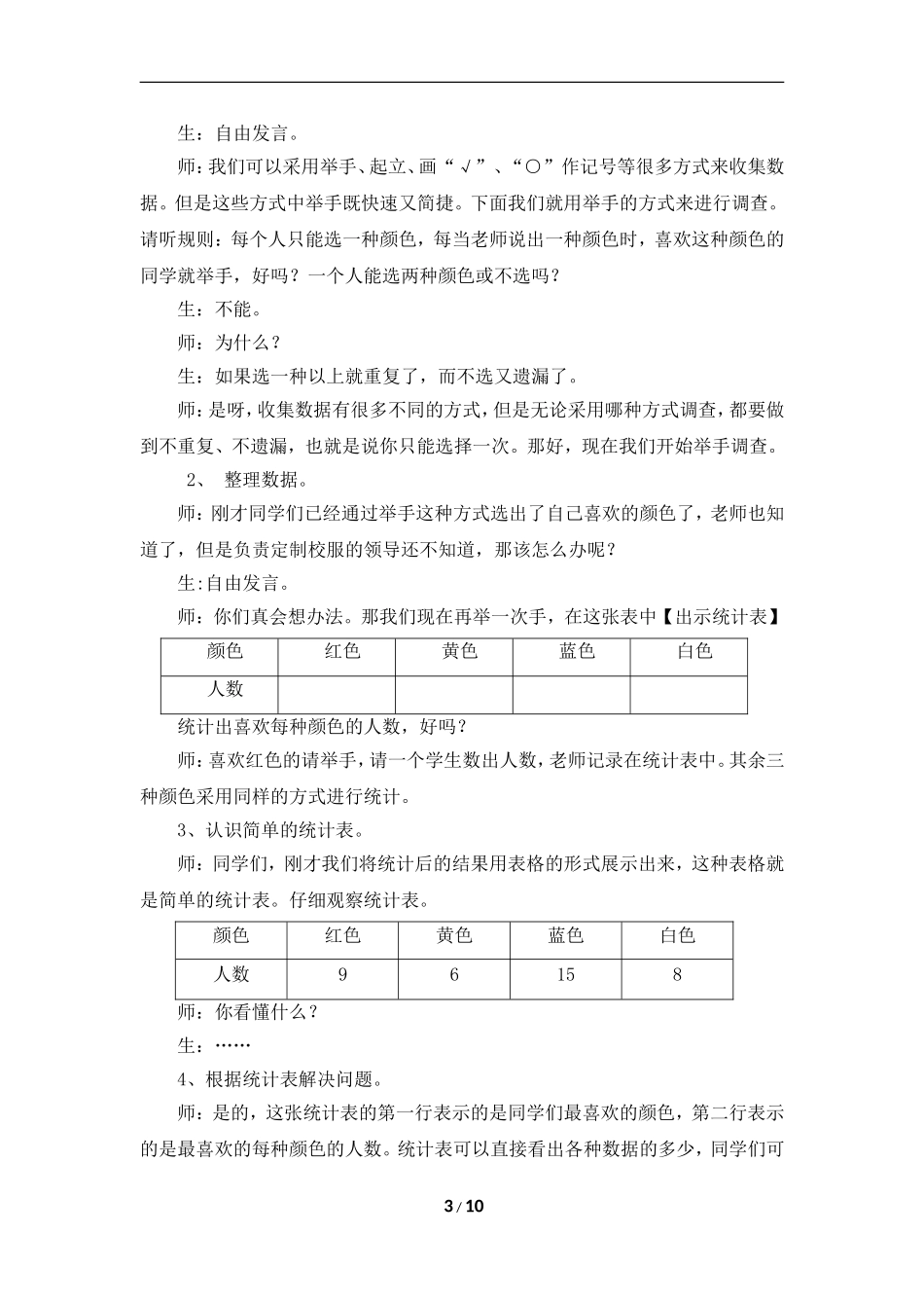 《数据收集整理》教案_第3页