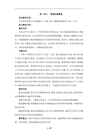 《数据收集整理》教案