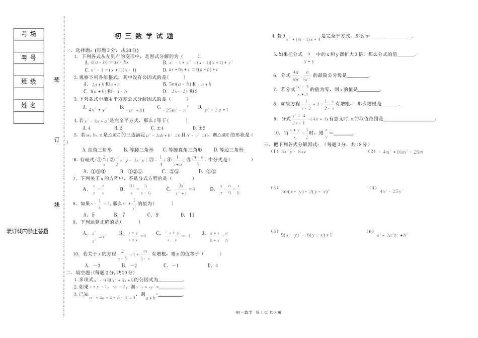 初三数学试题 (2)_第1页