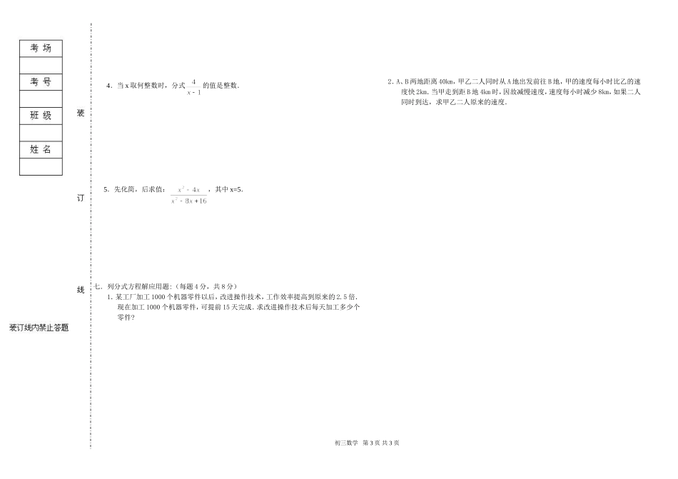 初三数学试题 (2)_第3页