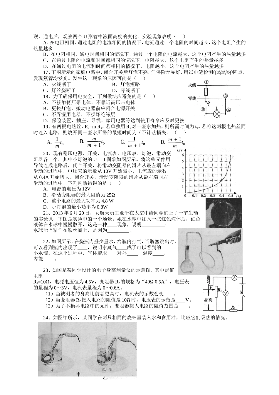 2014年武汉市元月调考物理试题（word版）_第2页