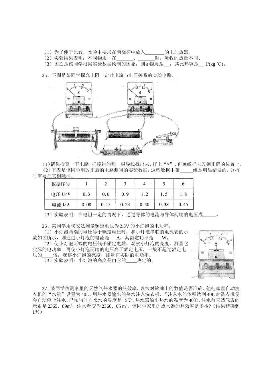 2014年武汉市元月调考物理试题（word版）_第3页