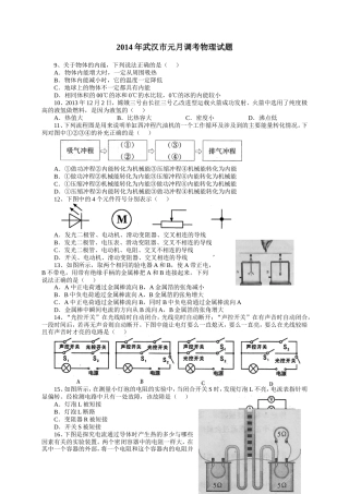 2014年武汉市元月调考物理试题（word版）