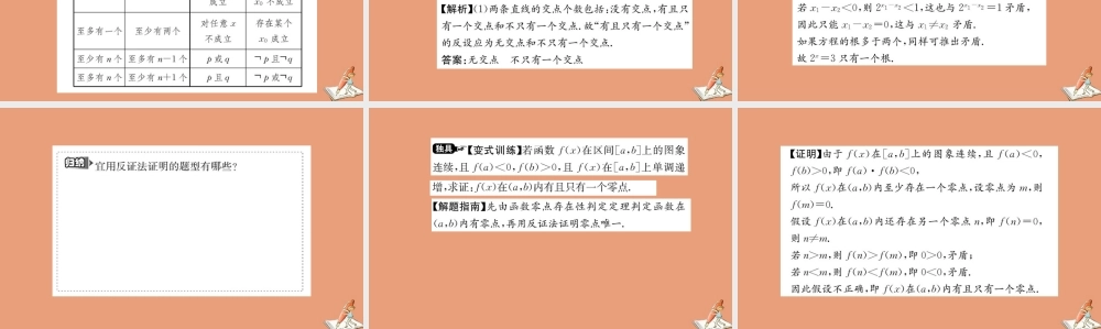 数学 第二章 推理与证明 2.2.2 反证法教学课件 新人教A版选修2 2 课件