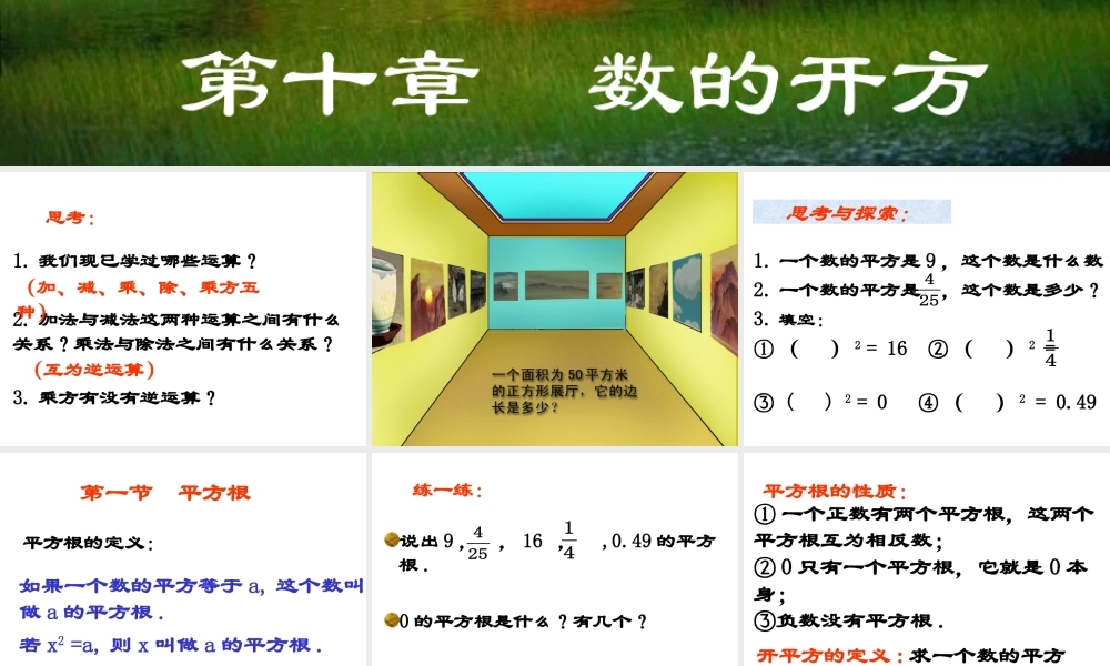 七年级数学平方根课件3 浙教版 课件