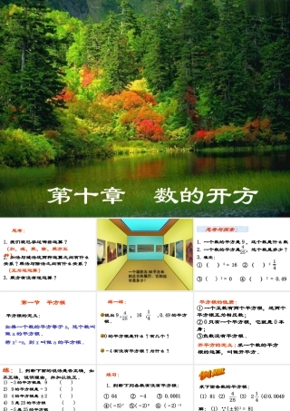 七年级数学平方根课件3 浙教版 课件