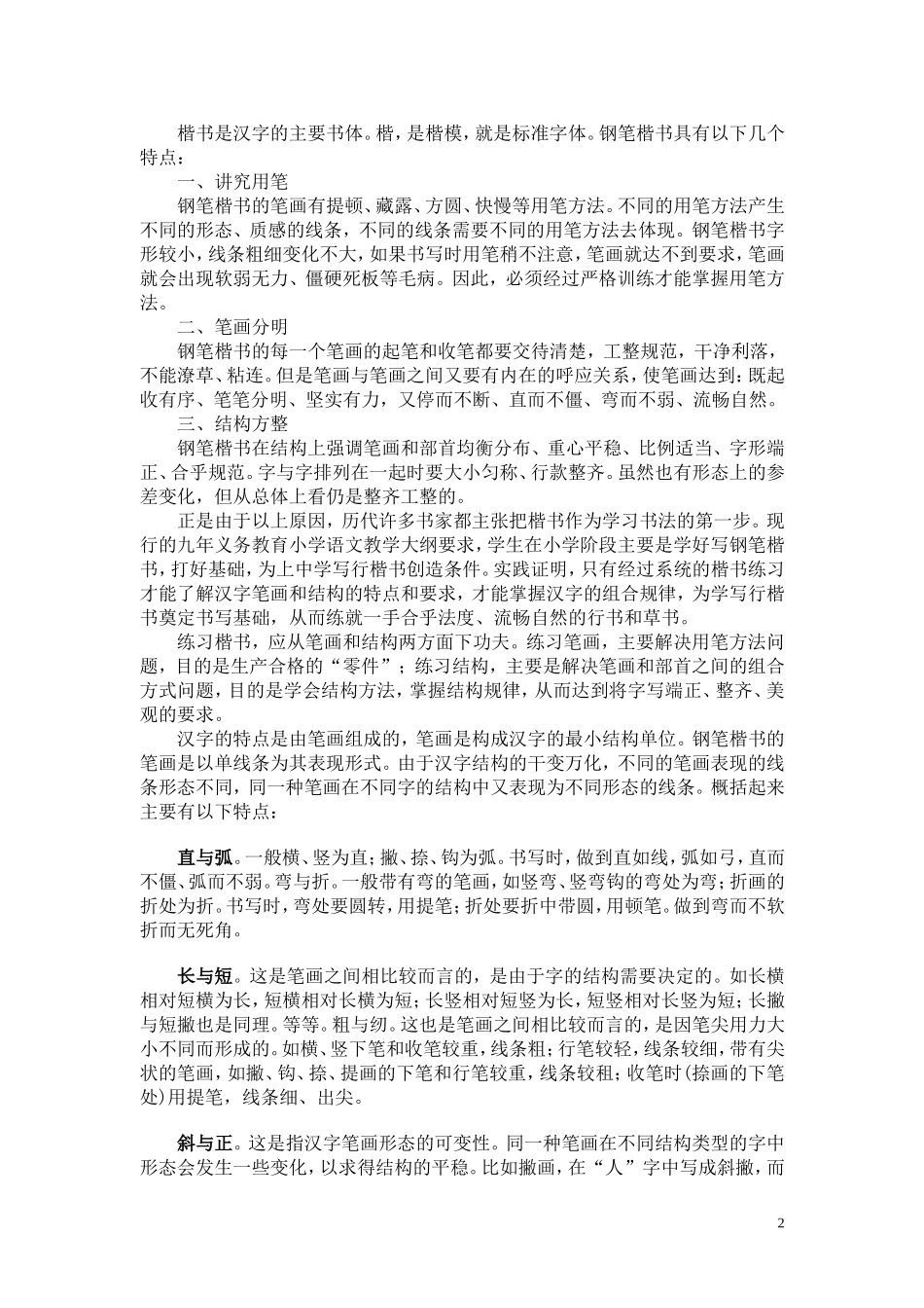 钢笔楷书的特点_第2页