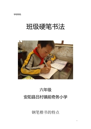 钢笔楷书的特点