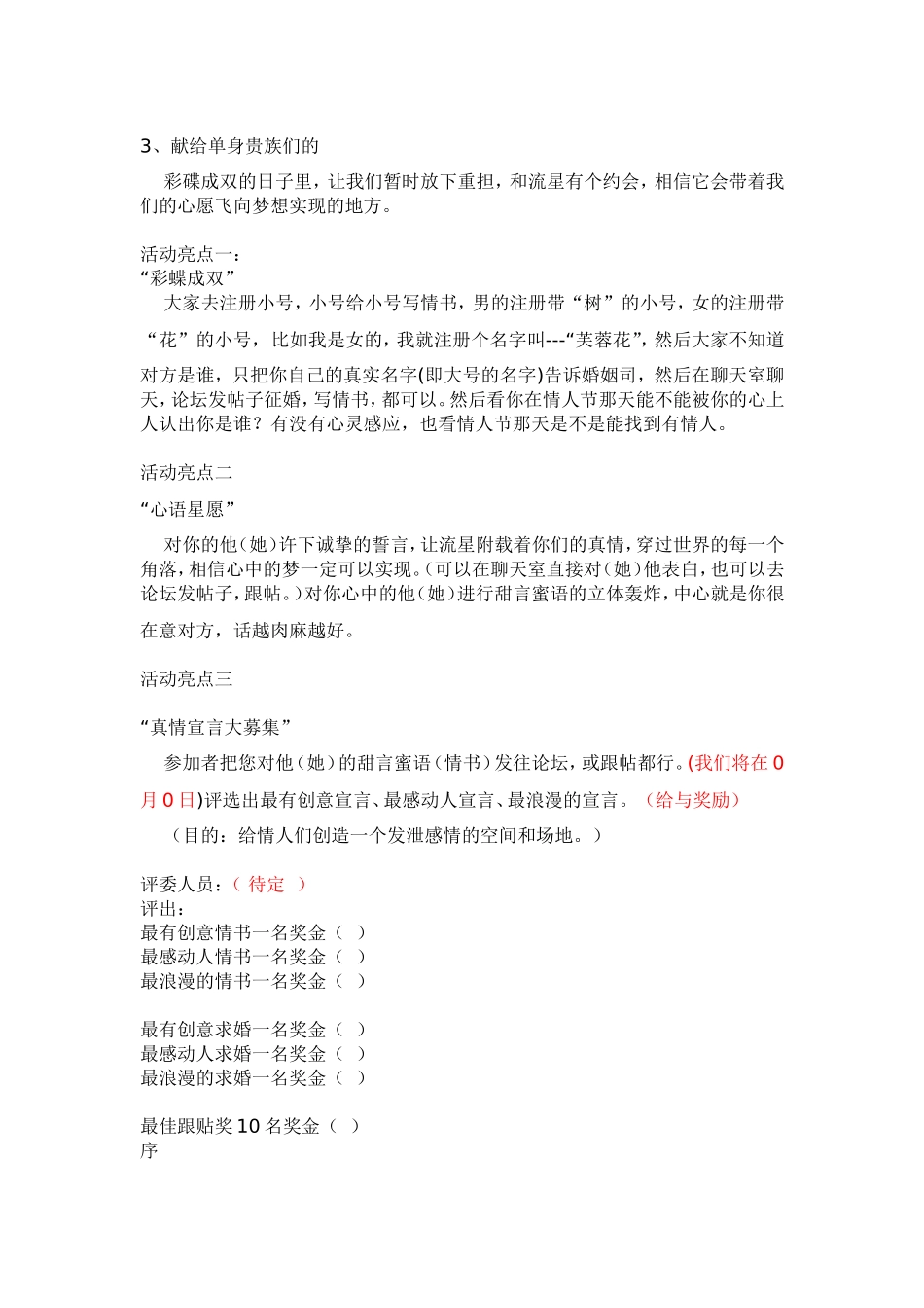 七夕情人节活动策划方案_第2页