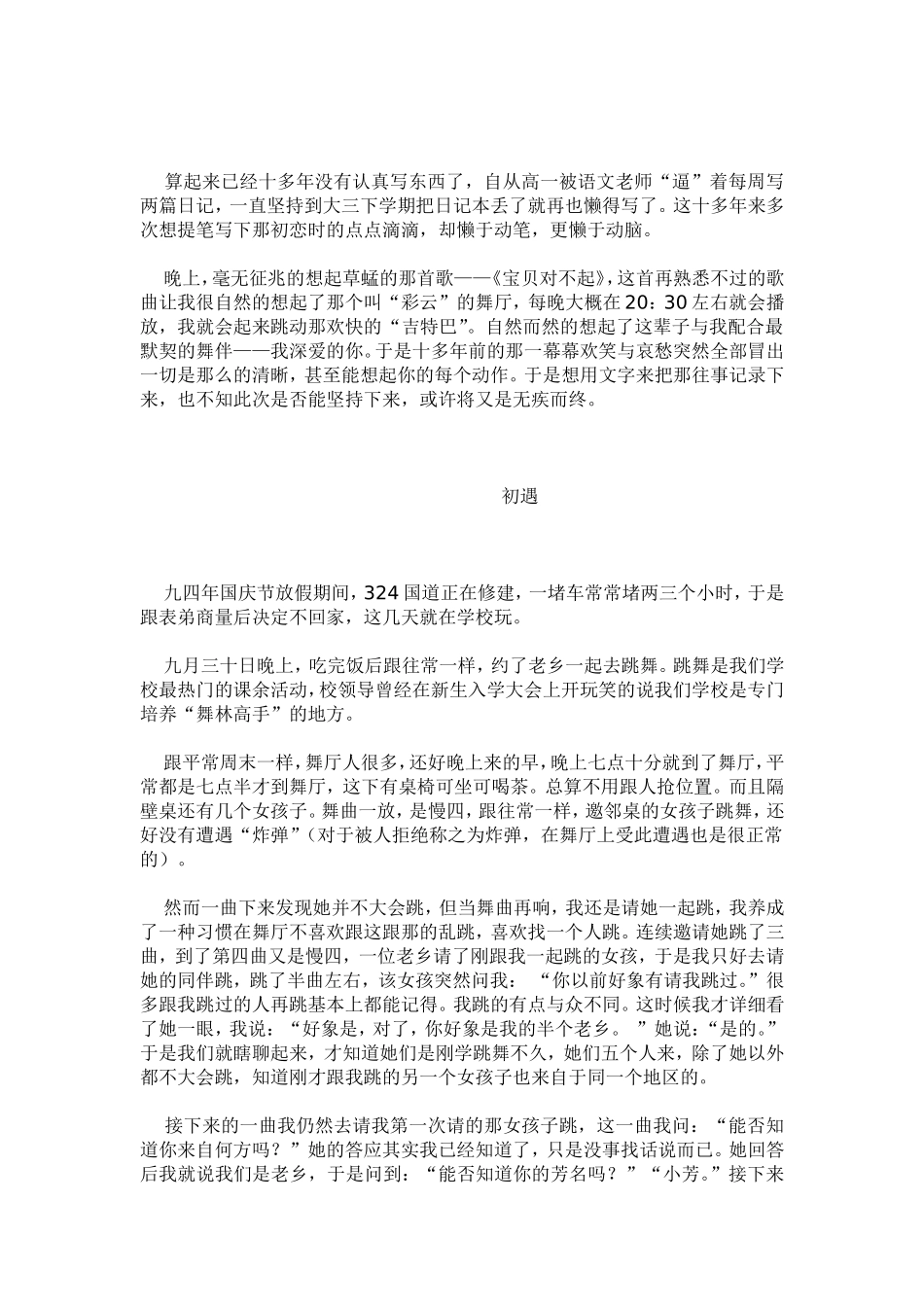 七夕情人节活动策划方案_第3页