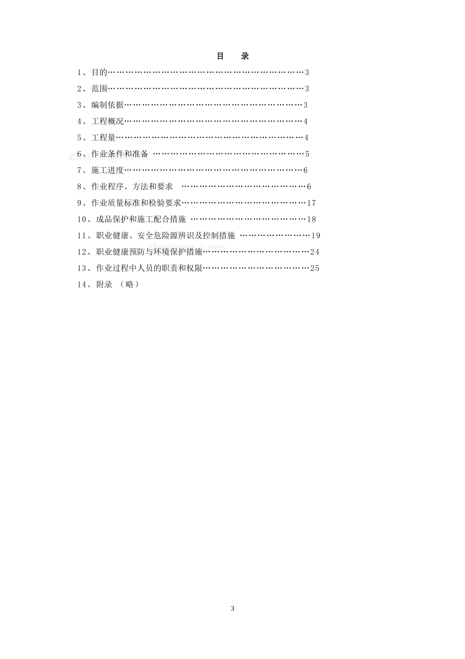 4.3.10某网架工程施工作业指导书_第3页